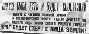 Один из плакатов времён обороны Одессы 1941 г.