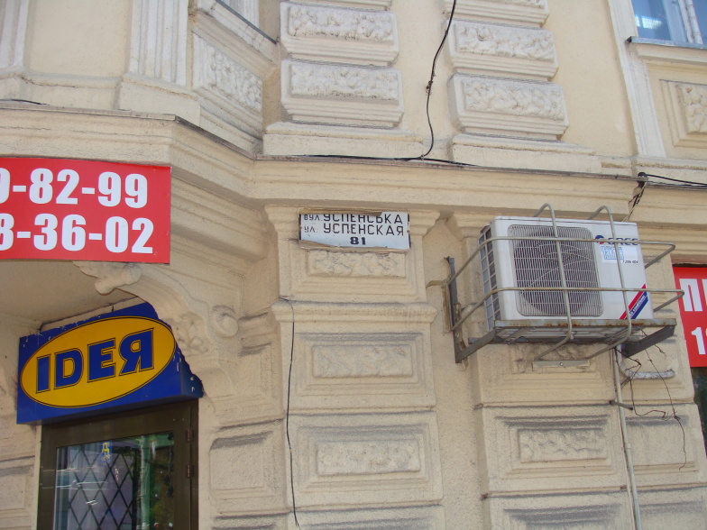 Табличка с названием  Успенской улицы в Одессе