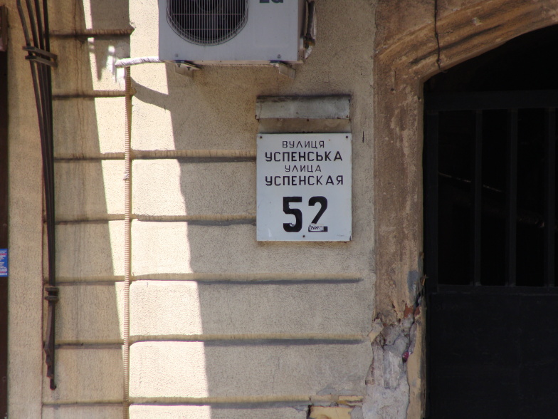 Табличка с названием Успенской улицы в Одессе